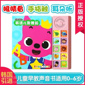 韩国碰碰狐儿童早教有声书《英语儿歌舞蹈》工厂直供 一件代发