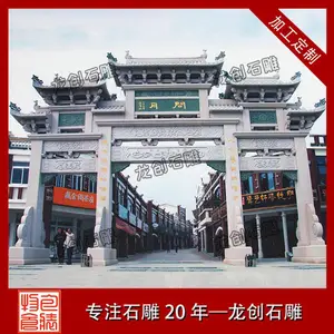 ***山门牌坊 三门五楼石雕牌坊 龙创石雕