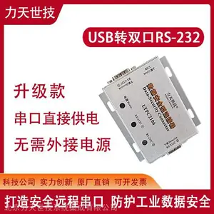 串口供电 (上联接口)USB转RS-232(下联接口) 数据安全型连接器