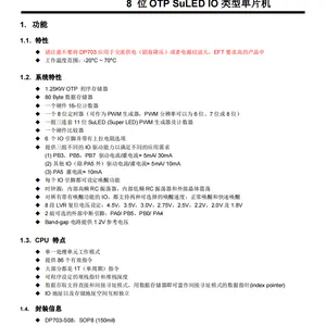 深圳德普微DP703单片机