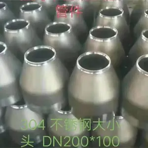 304不锈钢工业用冲压焊接同心大小头变径异径对焊管多规格可定制