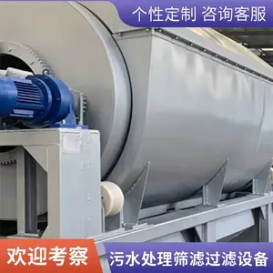 厂家供应固液分离机 全自动微滤机 屠宰污水处理设备