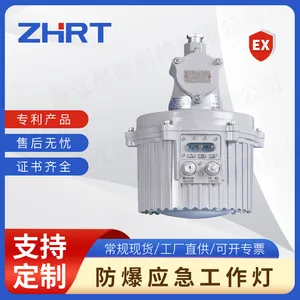 ZHBD5188J系列LED防爆应急工作灯 LED应急工作灯 LED照明灯