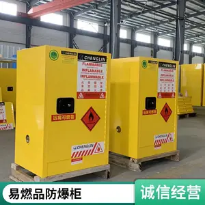 CHENGLIN/成霖品牌工厂15加仑防爆柜 易制爆品存放柜 选材*** 真材实料