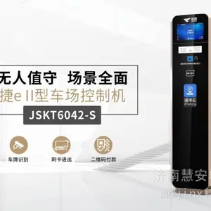 山东捷顺车牌识别一体机JSKT6042 无感支付,无人值守,停车云