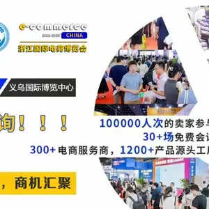 2025义乌跨境(出口)电商展
