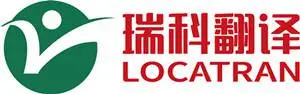 上海瑞科翻译有限公司