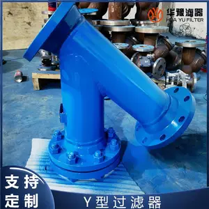 华豫滤器 电力电站水处理耐高温Y型过滤器 蒸汽管道液体过滤 可定制