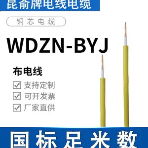 文登昆嵛电缆厂家经销NHBV家装2.5 4 6平方电线 文登电缆电话