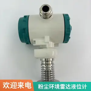 80G调频雷达物位料位计液位计防爆高精度防腐水泥煤粉尘润滑油