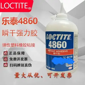 乐泰4860金属粘接瞬干胶 高粘度配方 快速固化高效粘合500g