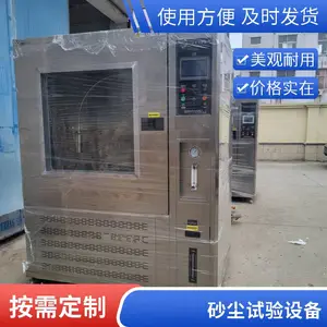 沙尘试验箱 防粉尘密封测试机 IPX4567实验室砂尘设备 防尘试验箱