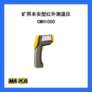 化工本安型防爆测温枪CWH1000测量温度-50℃~1090℃