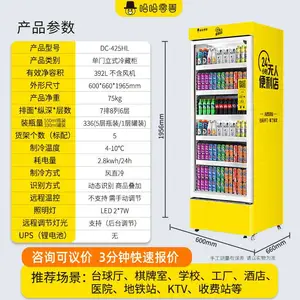 哈哈零售425升商用AI扫码单开门智能售货柜 无人自助贩卖售货机 自动贩卖机