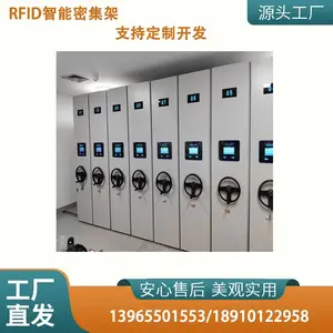 RFID 智能密集架 实时档案管理定位到盒 秒查找解决方案