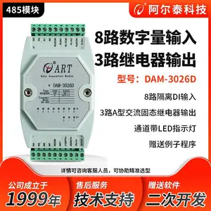 485采集模块8路隔离DI采集3路A型继电器输出DAM3026D阿尔泰科技