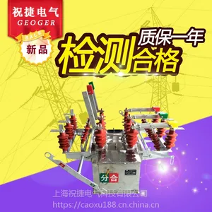 祝进高压@捷通万家ZW10-12G/1250@ZW10-12GF/1250真空断路器祝捷电气