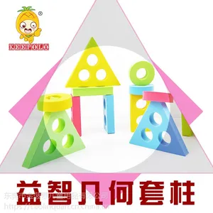 EVA积木 形状积木 颜色积木 拼装积木 套柱积木