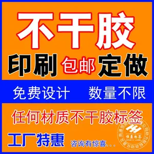 厂家定做农药标签饲料条码不干胶铜版纸化工自动贴标商标印刷