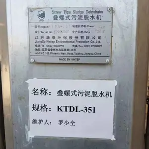 精品二手351型不锈钢304材质叠螺式污泥脱水机