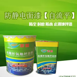 全国供应环氧地坪漆 环氧防静电自流平面漆