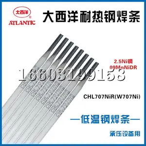 大西洋 W707Ni E5015-C1 E8015-C1低温钢焊条CHL707NiR低温钢焊条