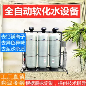 大型工业净水器工厂软化水处理设备自来水地下水井水过滤器软水机