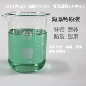 25kg海藻钙清液肥 含海藻 补钙 提高果实品质 可定制 量大***