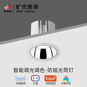 旷代照明可调光LED防眩(圆形)筒灯 0到10V DALI zigbee