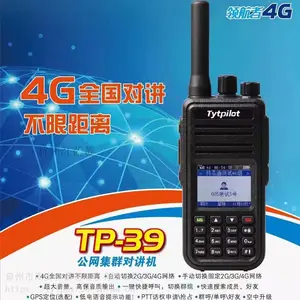 特易通TYT-TP39/TP39S公网4G对讲机