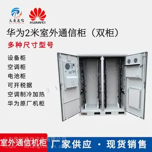 室外通信电池机柜空调恒温设备柜户外一体化基站铁塔机房5G运营商开关电源整流系统