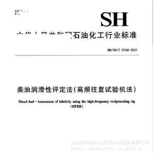 符合 NB/SH/T0765-2021标准 柴油润滑性测定仪