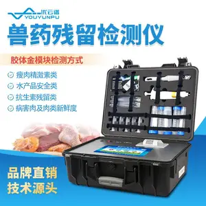 兽药残留检测仪YP-SYJC病害肉果蔬水产品***快速分析仪肉类综合检测仪