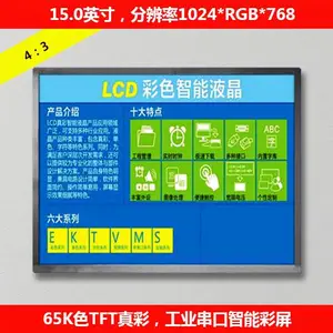 15.6寸智能串口彩屏模块