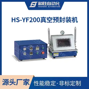 HS-YF200真空预封装机