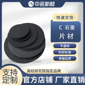 中诺新材 5N高纯石墨片 C电极片 超高纯度 半导体圆片方片 规格齐全