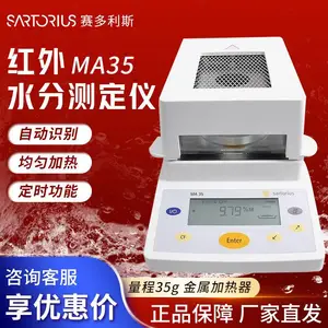 赛多利斯 MA35mg/35g 红外暗场快速水分分析仪红外水分测定仪