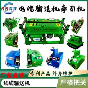 长云电力输送机敷设电缆使用步骤提高工作效率