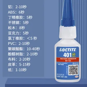 乐泰瞬干胶401