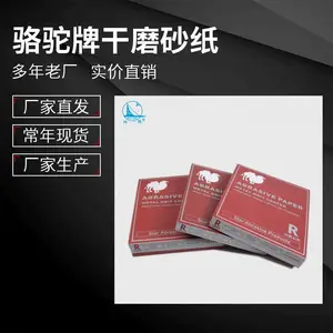 骆驼牌红纸干砂 漆面家具 打磨砂纸 防堵耐磨氧化铝涂层干砂