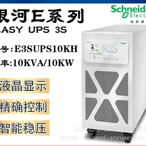 施耐德UPS不间断电源E3SUPS10KH 10KVA/10KW企业中小型数据中心