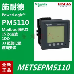 电能表 PM5000 多功能电力参数测量仪 METSEPM5110