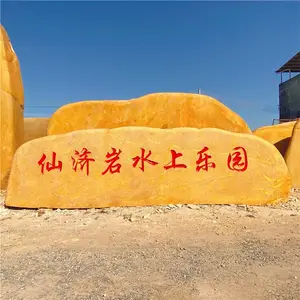 自然造型黄蜡石产地 能刻字黄蜡石 庭院造景刻字石头 景观石厂家