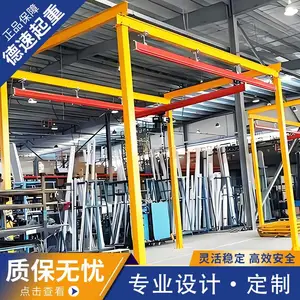 德速 定制化JKBK组合式悬挂起重机 轻轨吊机 KBK标准组件 通用适配