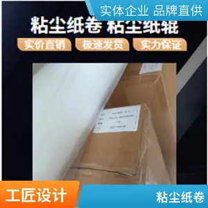 粘尘纸辊 非免刀粘尘纸卷 400mm 线路板除尘 支持定制