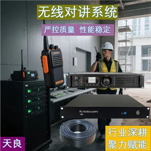 天良无线对讲系统 物流园区班组协同对讲通信设备