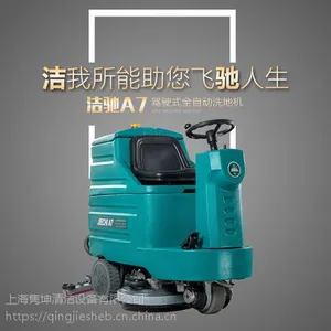 洁驰A7驾驶式纯电动洗地机 南通洗地机厂家 商场保洁用电瓶式拖地机