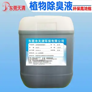 工厂车间臭味除味剂 酒店异味植物除臭剂 除臭剂厂家
