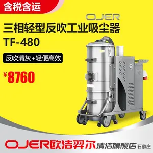 欧洁羿尔 TF-480三相电重型吸尘器 手动振尘清灰吸尘器 工厂车间吸尘设备
