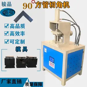 厂家方管冲角机45度90度一次成型机不锈钢液压切角机异形方管剪角机